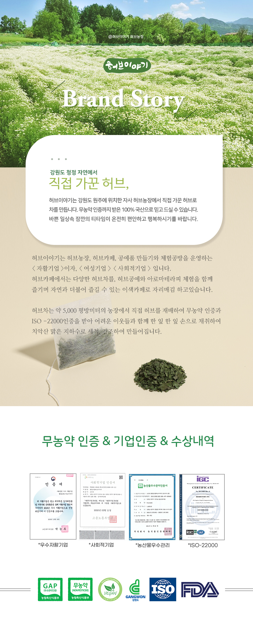 허브이야기 회사 소개 설명 이미지