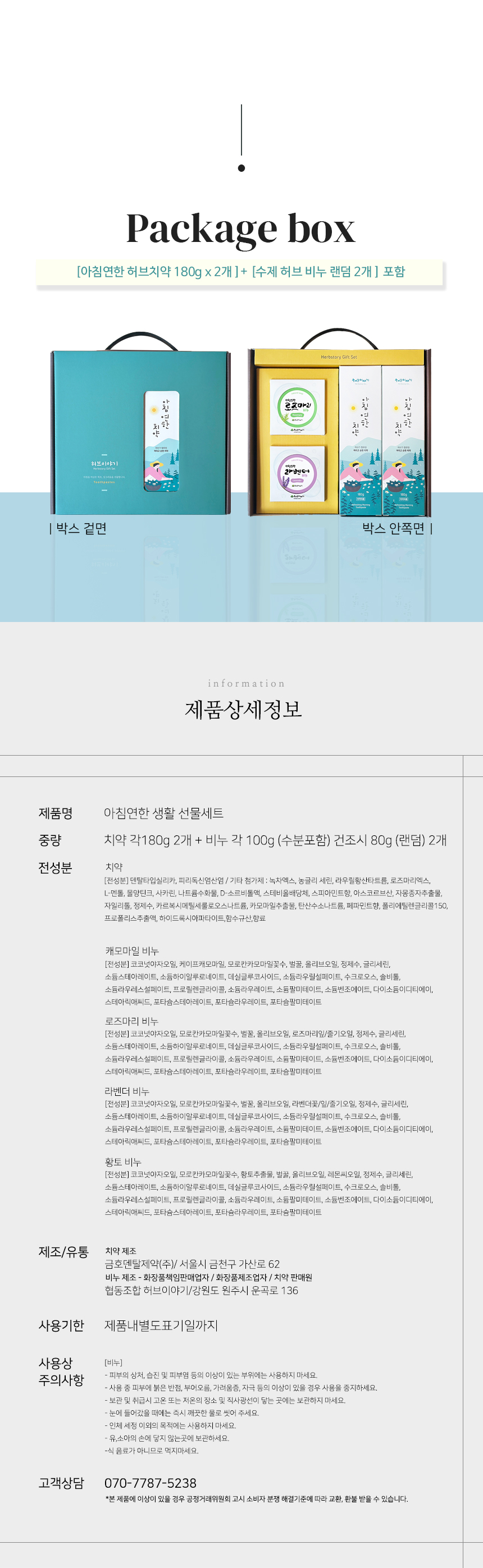 아침연한생활선물세트 상품 구성및 제품정보고시 설명 이미지