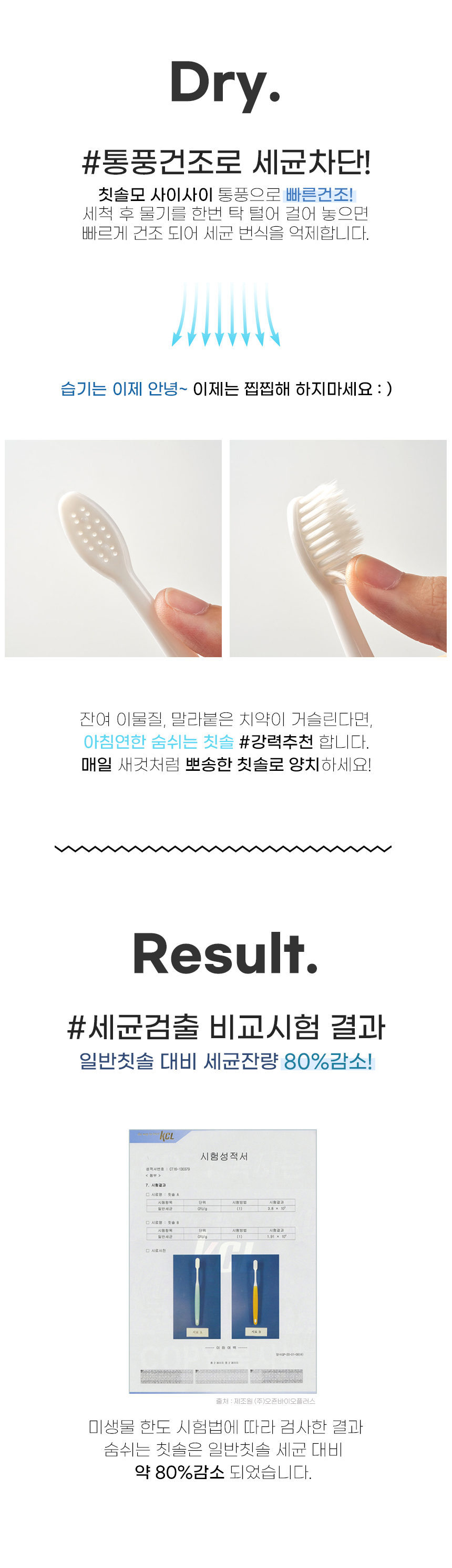 통풍건조 상세설명 및 세균 검출 비교