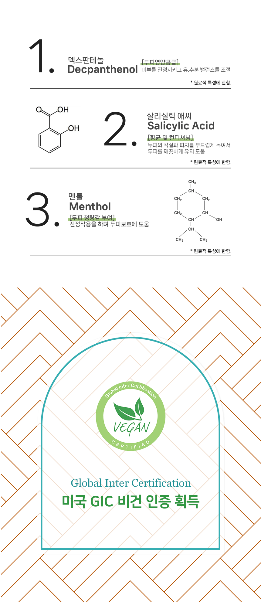 아침연한 허브샴푸 성분3종 및 비건인증 설명 이미지